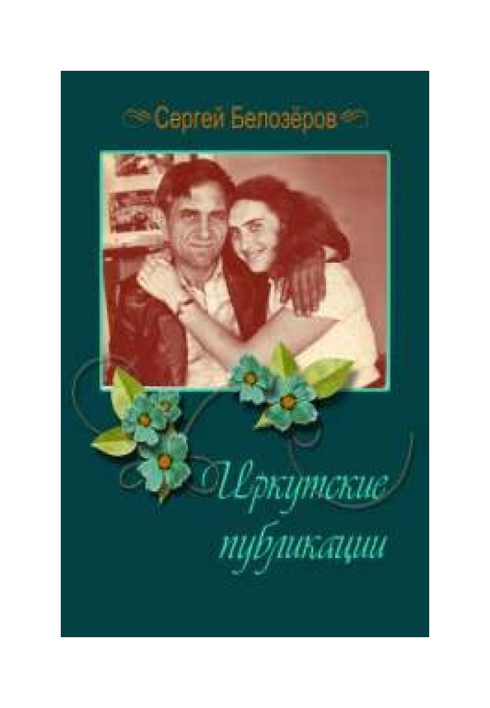 Irkutsk publications