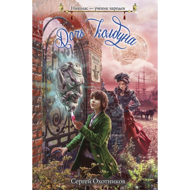 The Sorcerer's Daughter