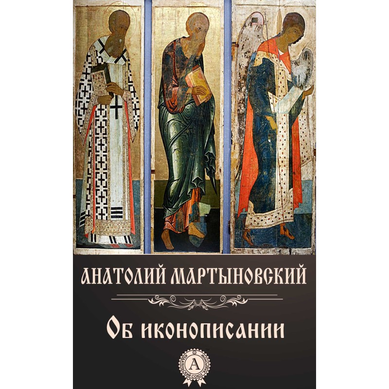 Про іконописання