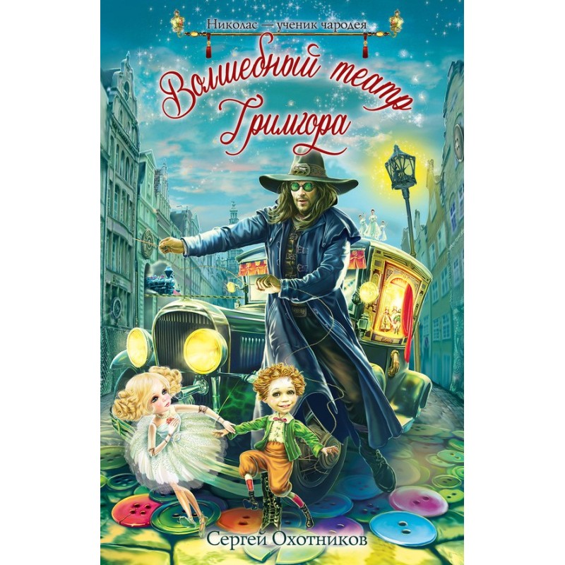 Grimgor's Magic Theater