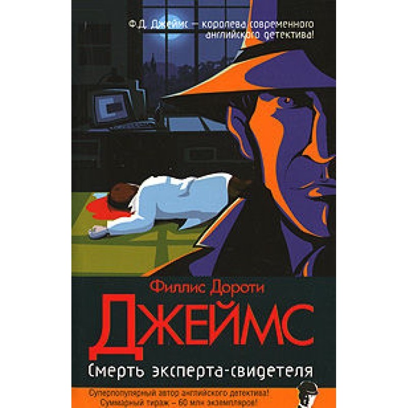 Death of an Expert Witness