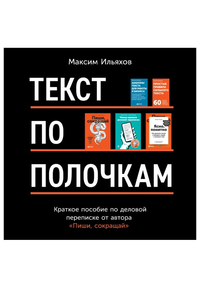 Text on shelves. Short manual on business correspondence