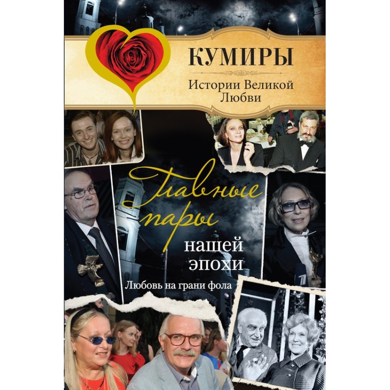 The main couples of our...