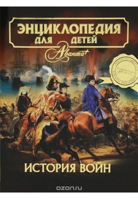 History of wars