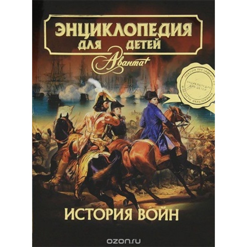 History of wars