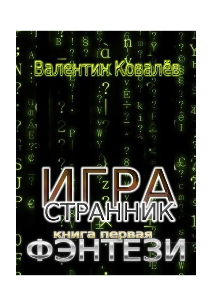 Фэнтези