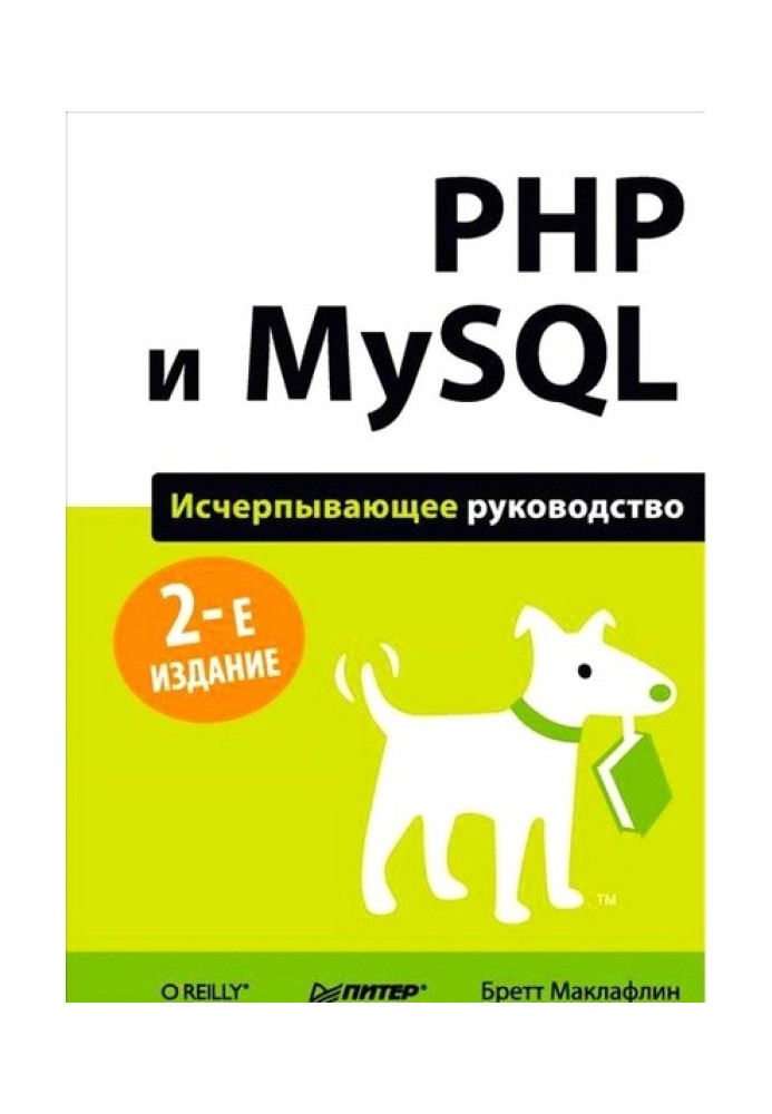 PHP and MySQL. Comprehensive Guide