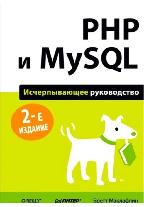 PHP and MySQL. Comprehensive Guide