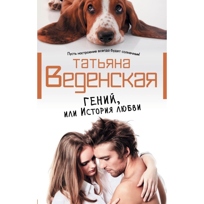 Genius, or a Love Story