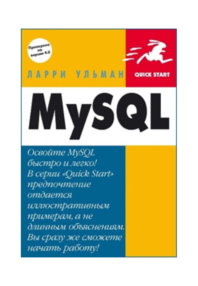 MySQL