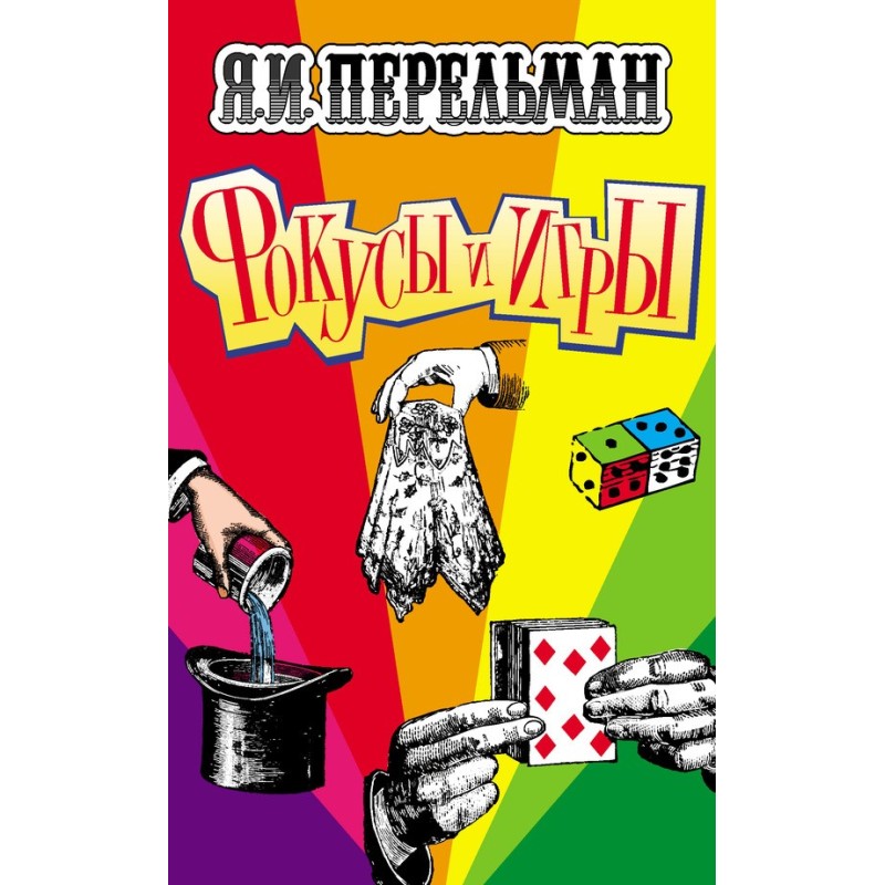 Tricks and games