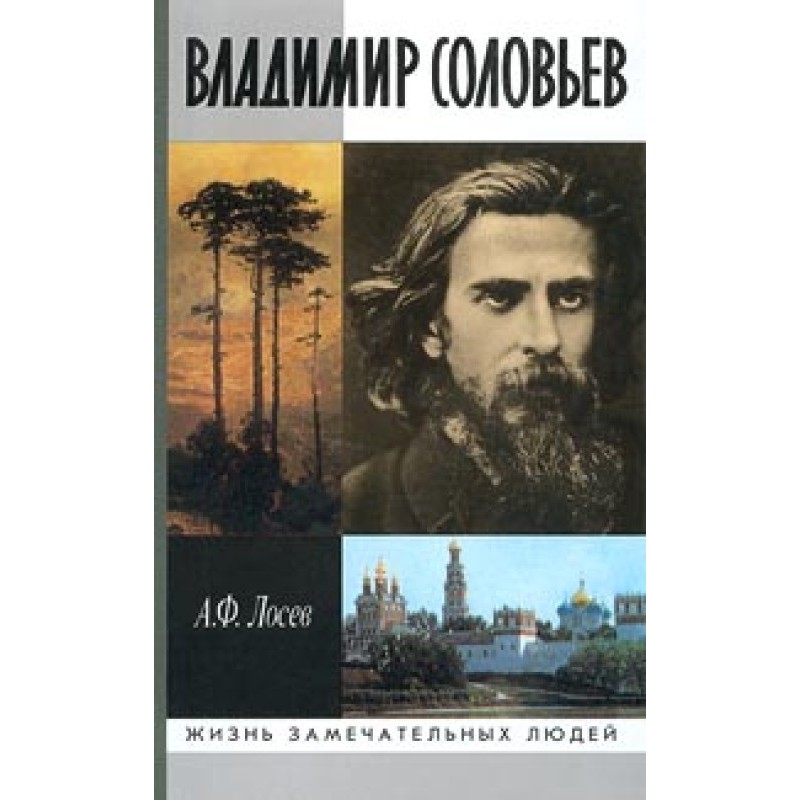 Vladimir Solovyov and his time