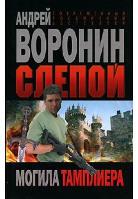 Могила тамплиера