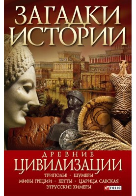 Ancient civilizations