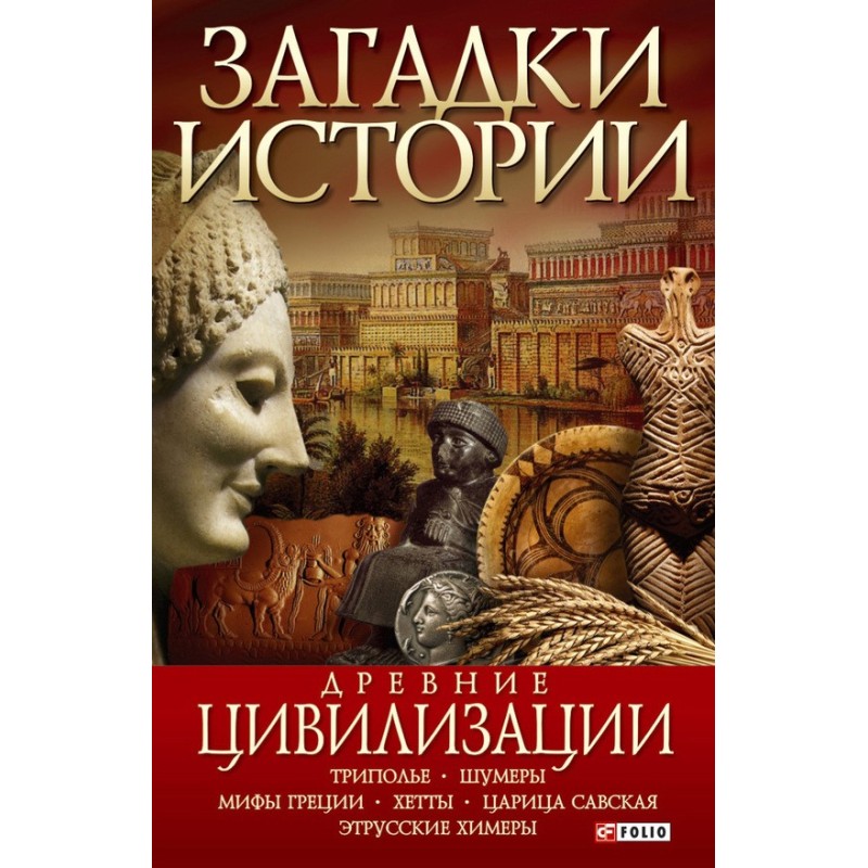 Ancient civilizations