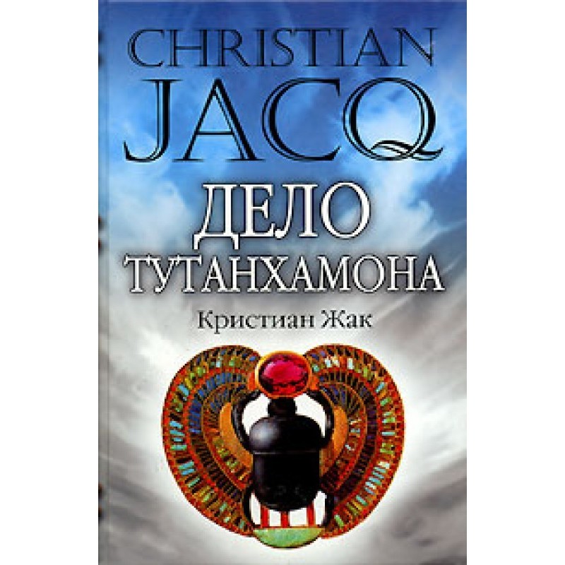 The Case of Tutankhamun