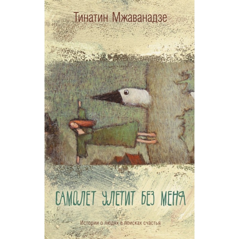 The plane will fly away...