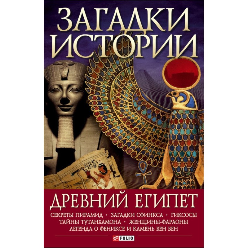 Ancient Egypt