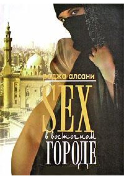 Sex in the eastern city