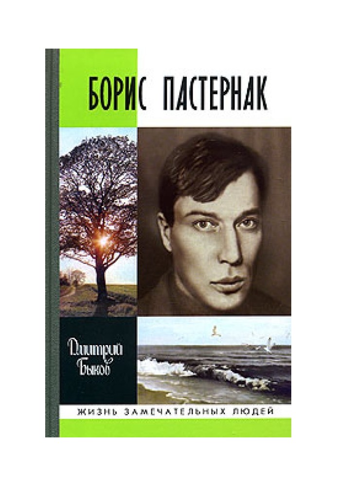 Boris Pasternak