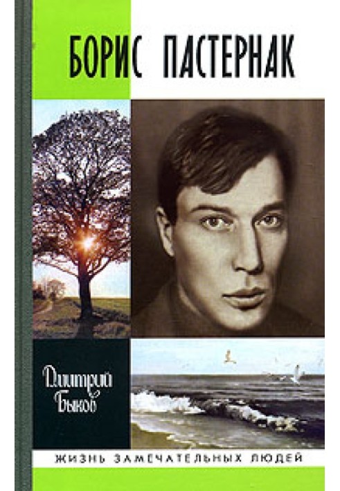 Boris Pasternak