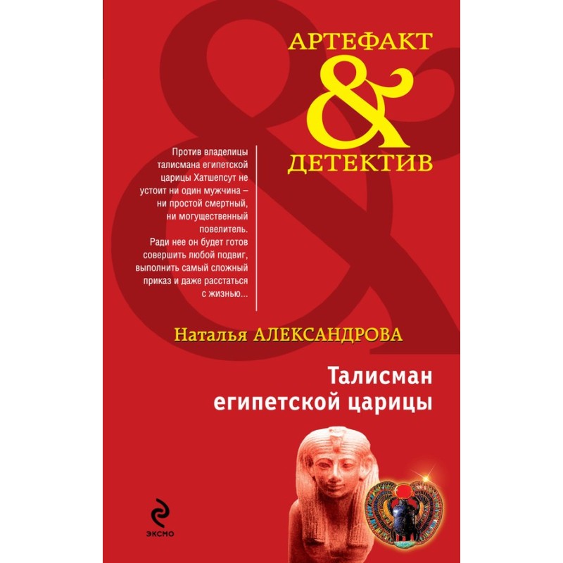 Egyptian Queen Talisman