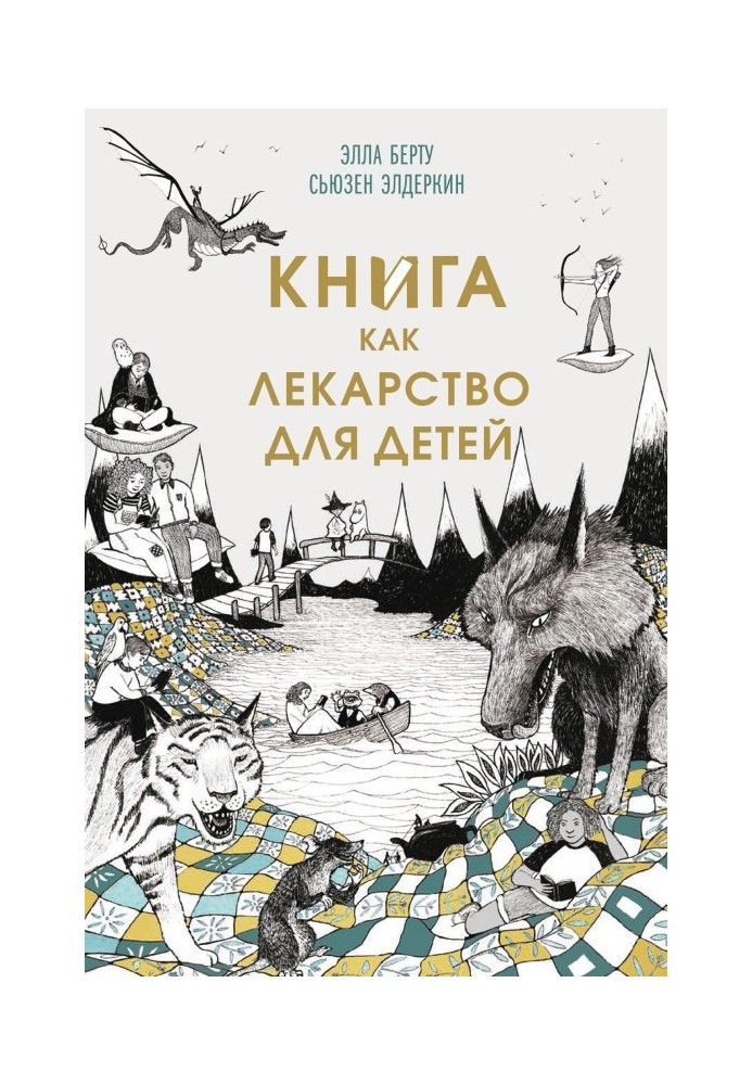 Книга як ліки для дітей