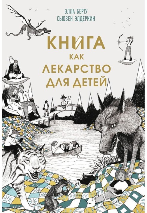 Книга як ліки для дітей