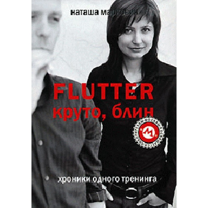 Flutter. Damn cool!...