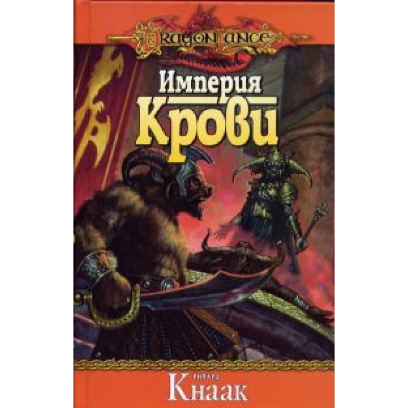 Empire of Blood