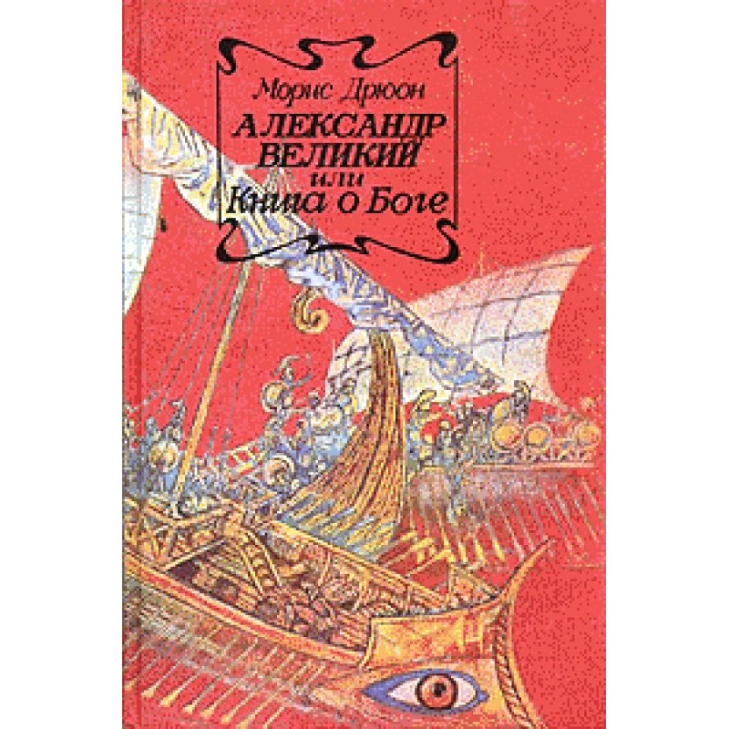 Alexander the Great or the...