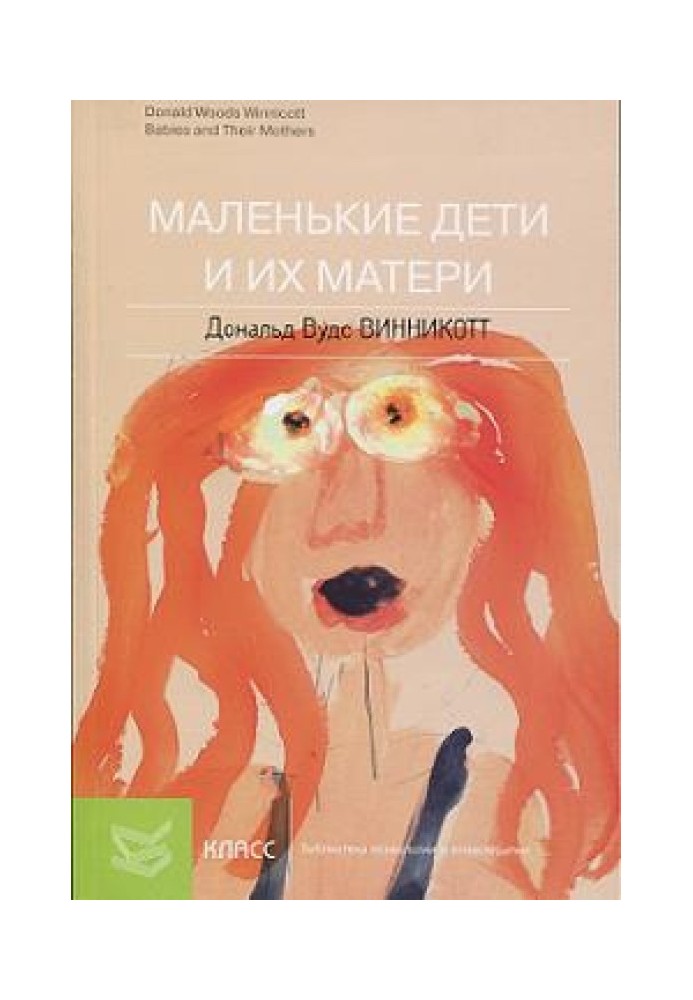 Маленькие дети и их матери