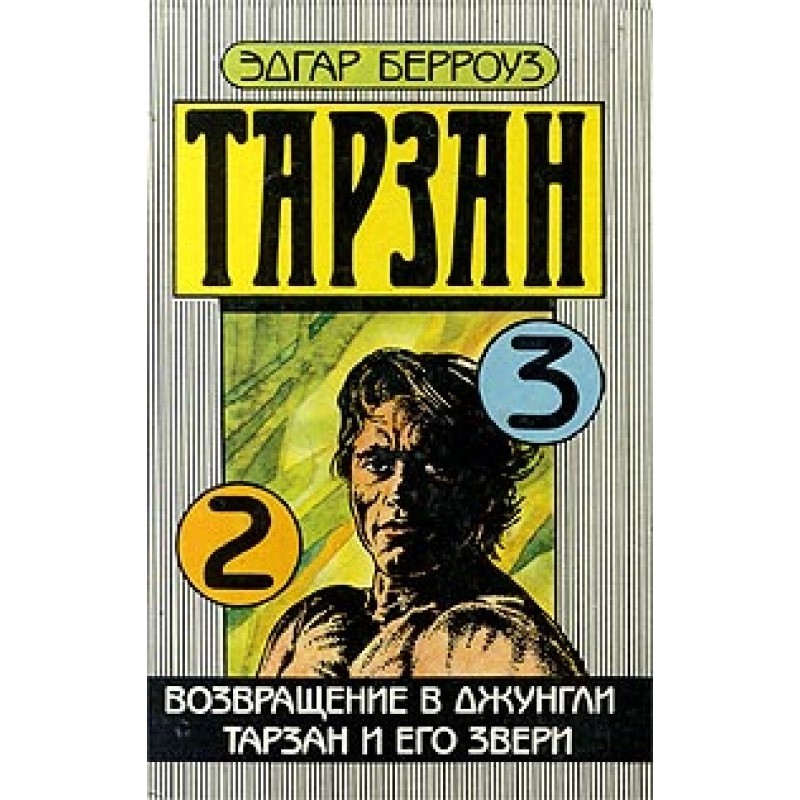 Тарзан та його звірі