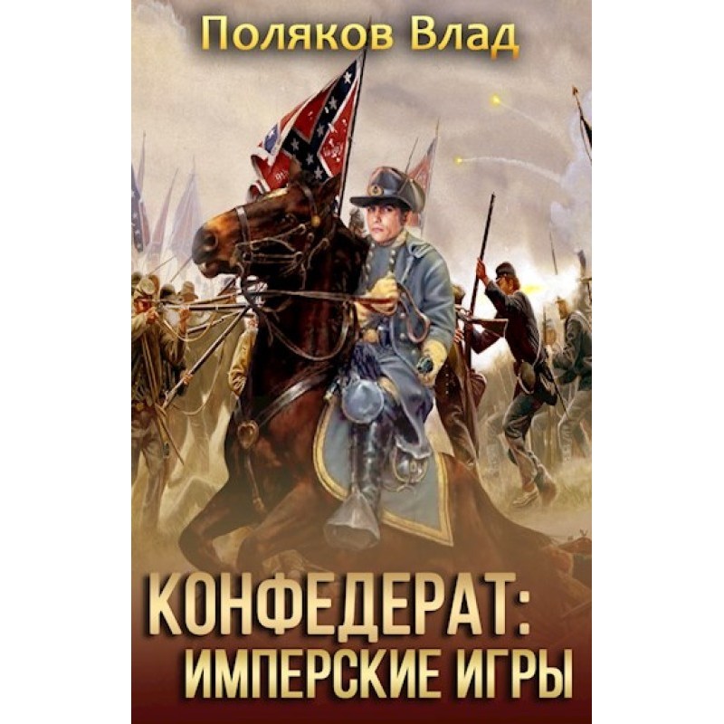 Imperial Games