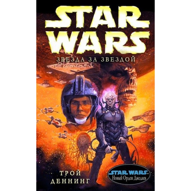 Звезда за звездой