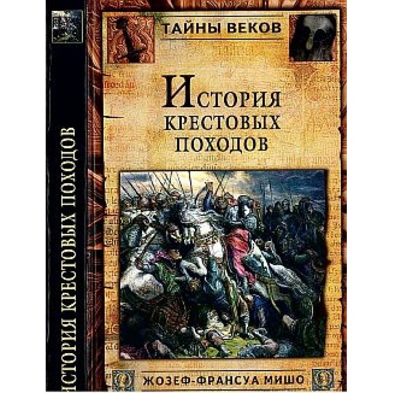 History of the Crusades