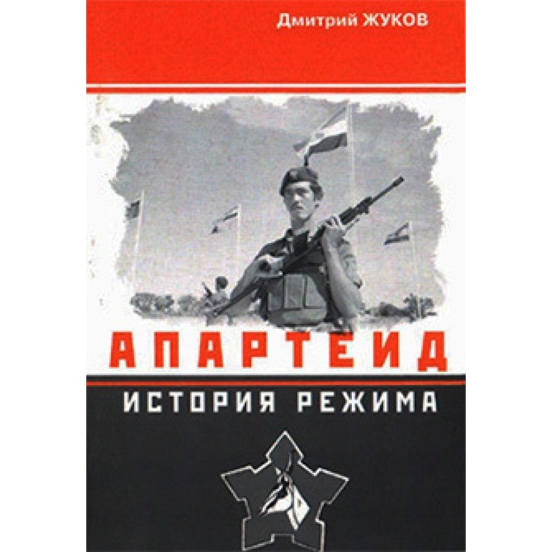 Apartheid: The History of...