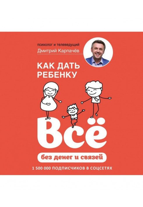 Як дати дитині все без грошей і зв'язків