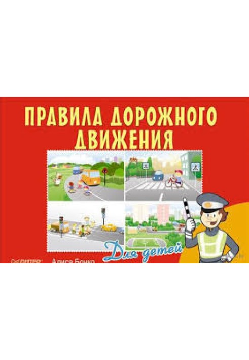 Traffic rules for children