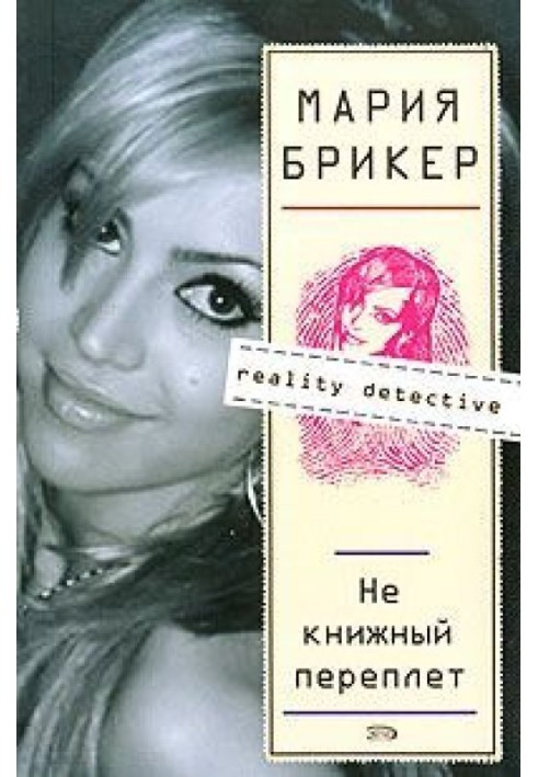 Не книжный переплет