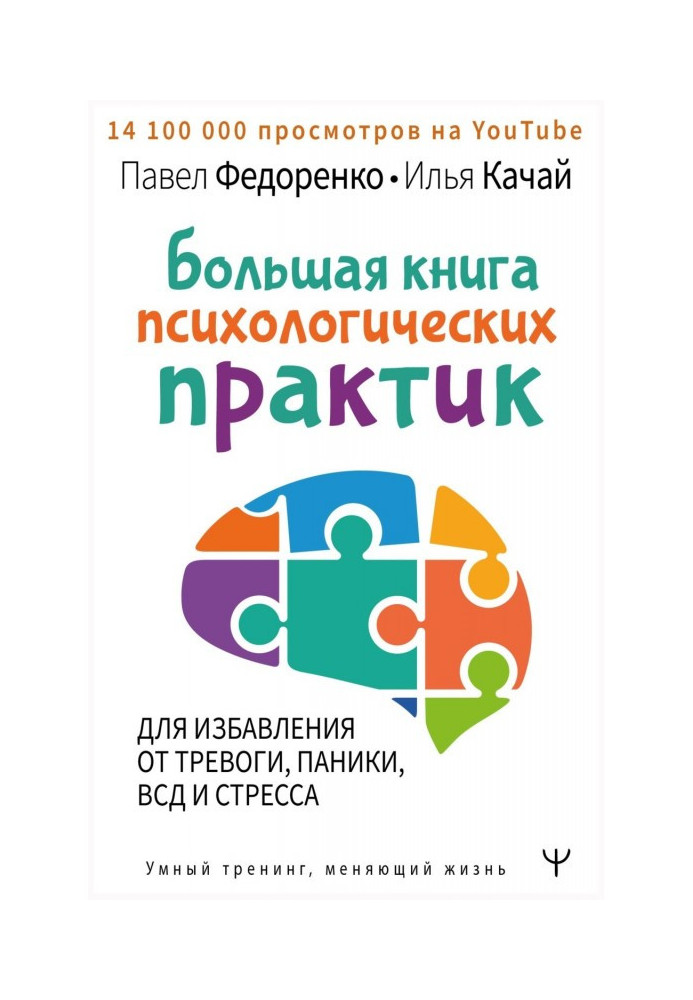 Large book of psychological practices for releasing from an alarm, panic, ВСД and stress