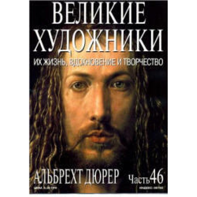 Альбрехт Дюрер
