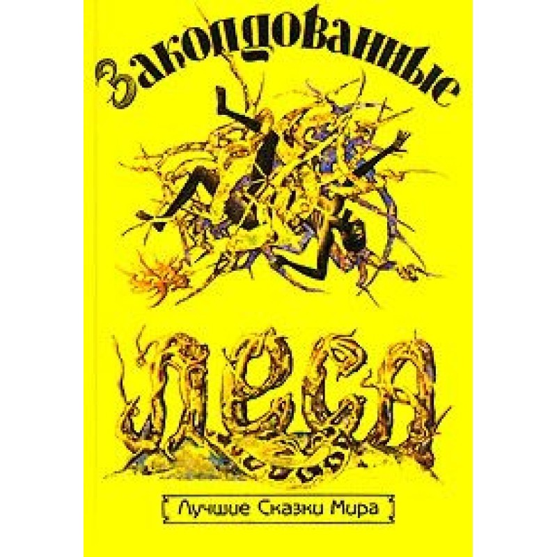 My life in the forest of...