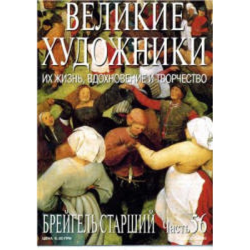 Брейгель Старший