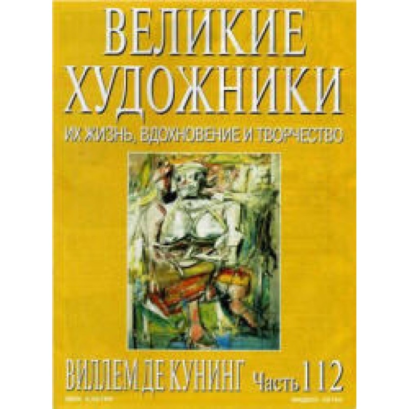 Віллем де Кунінг