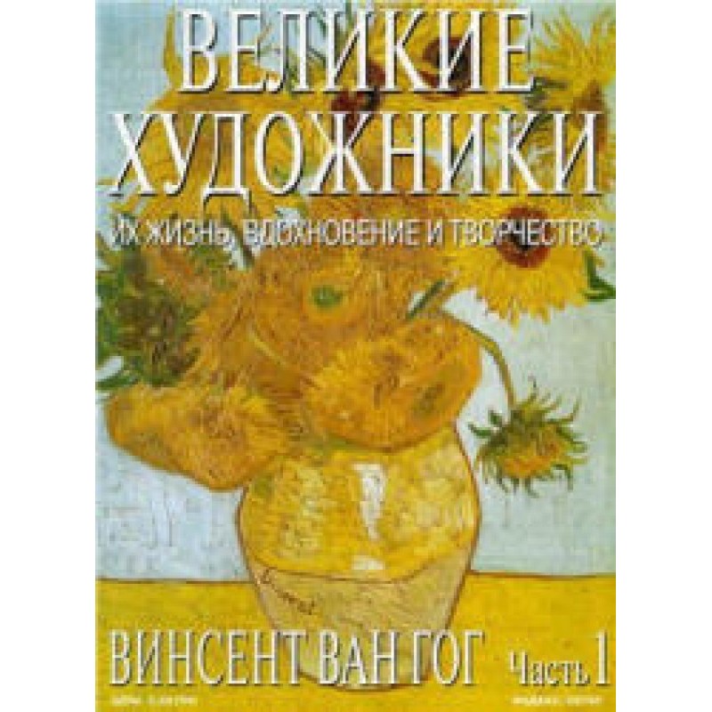 Вінсент Ван Гог