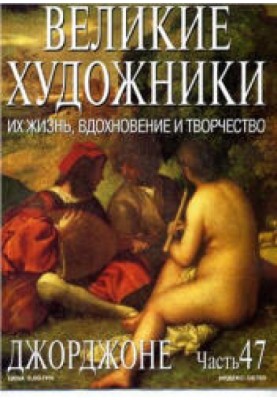 Джорджоне
