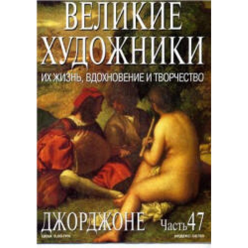 Джорджоне