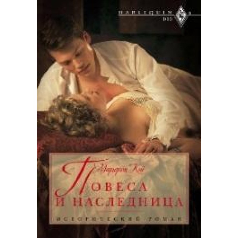 The Rake and the Heiress