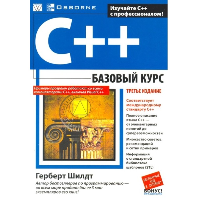 C++: базовий курс